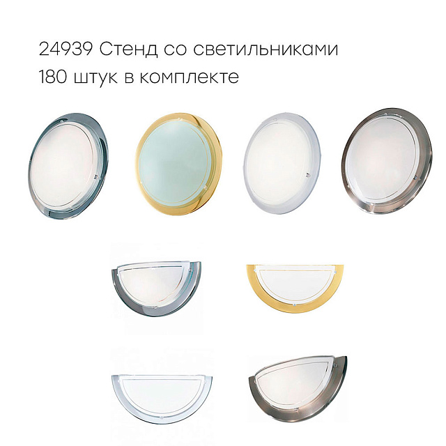 24939 Стенд со светильниками в Санкт-Петербурге 24939 Стенд со светильниками